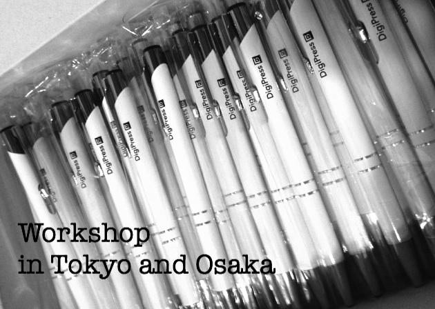 【勉強会】東京／大阪でDigiPressのワークショップを再び開催していただきます！