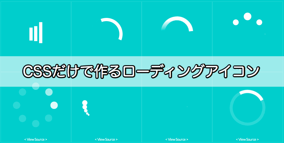 Cssだけで作るローディングアイコン Wordpress テーマ Digipress