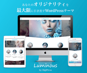 WordPressテーマ「Luminous」
