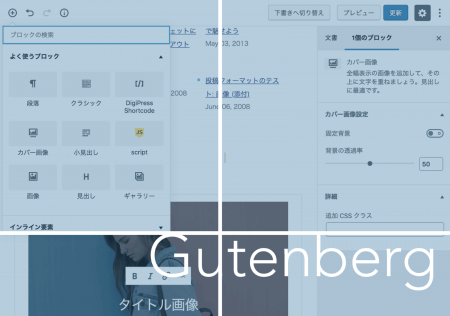 Gutenbergとクラシックエディターの両方にカスタムCSSを反映する方法