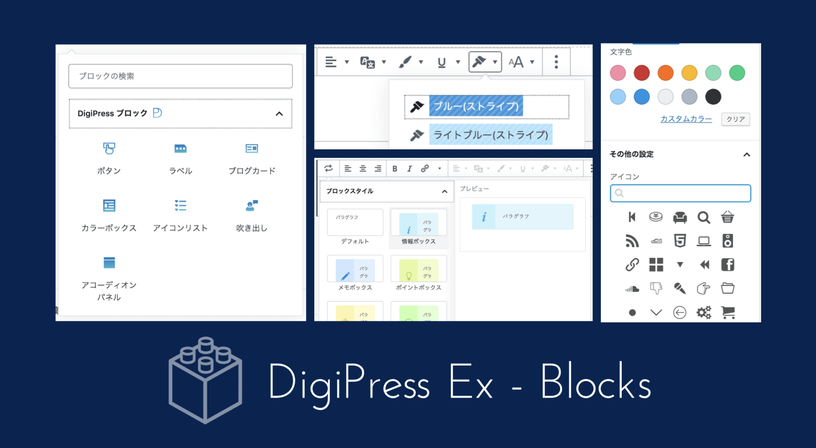 WordPress のブロックエディターを強化する「DigiPress Ex – Blocks Free」プラグインをリリース