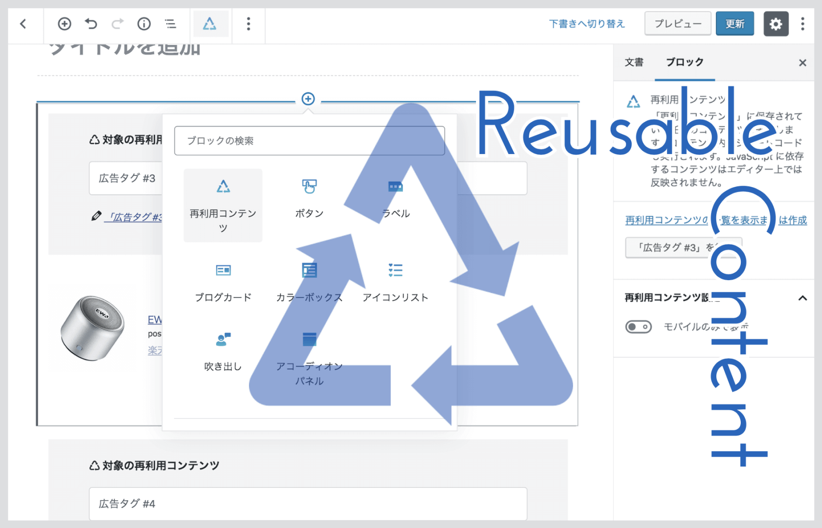 DigiPress Ex – Blocks に「再利用コンテンツ」機能を搭載 | WordPress
