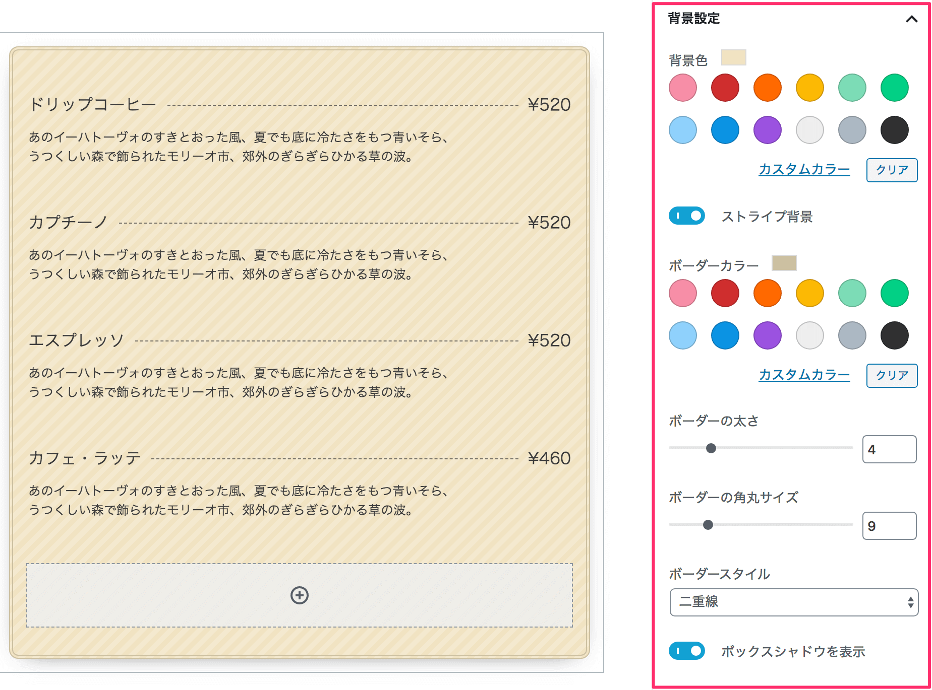 オリジナル メニュー表ブロックの機能 Wordpress テーマ Digipress