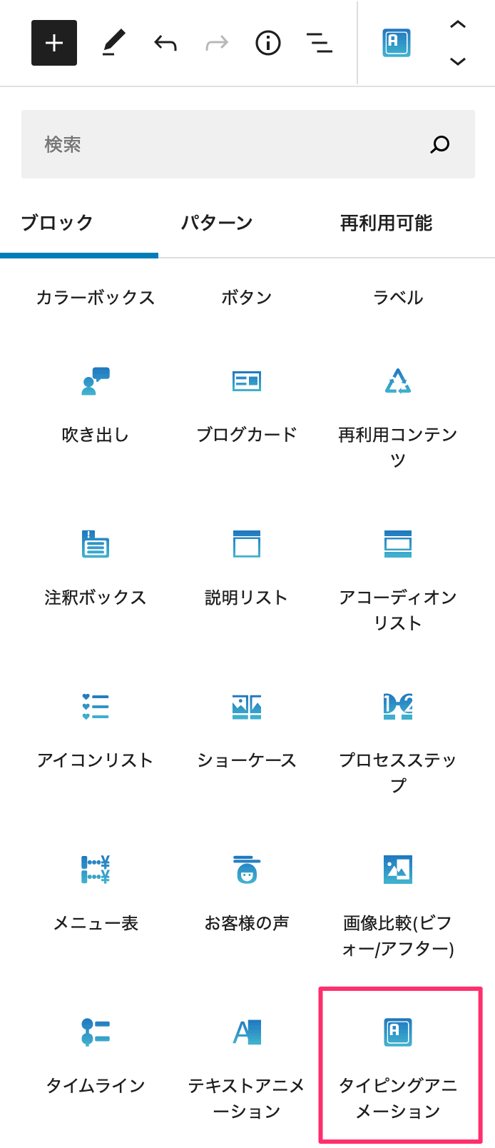 オリジナル タイピングアニメーションブロックの機能 Wordpress テーマ Digipress