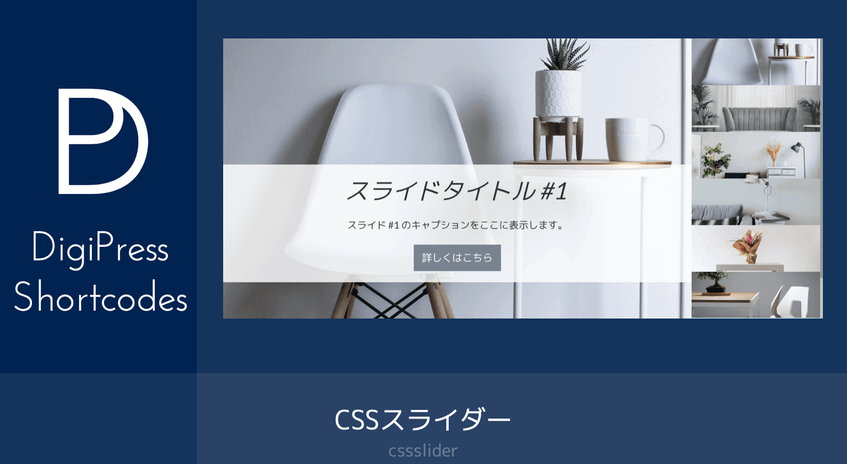 cssslider : CSSのみで動作する超軽量なサムネイル付きスライダー