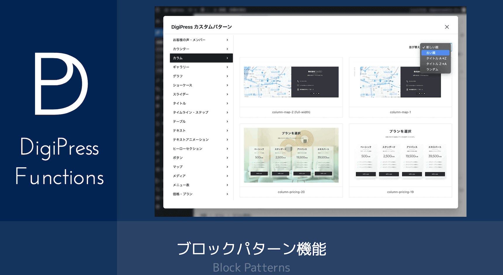 [拡張]ブロックパターン機能