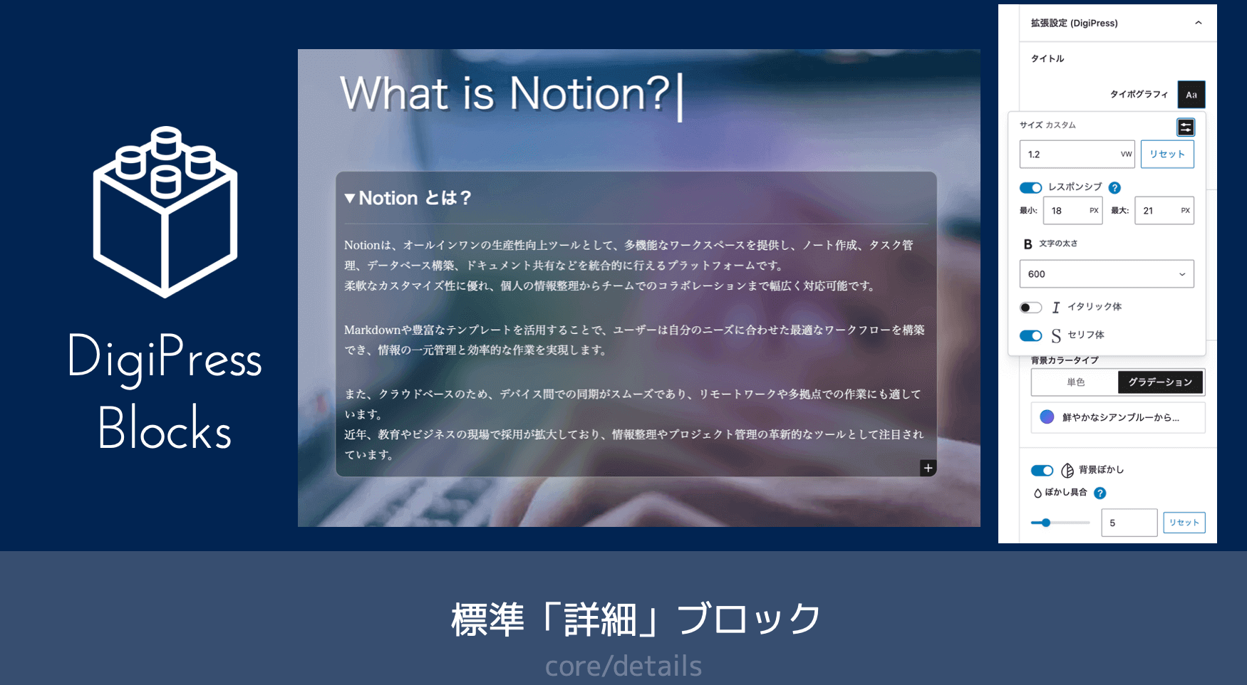 [WP標準]詳細ブロックの拡張機能