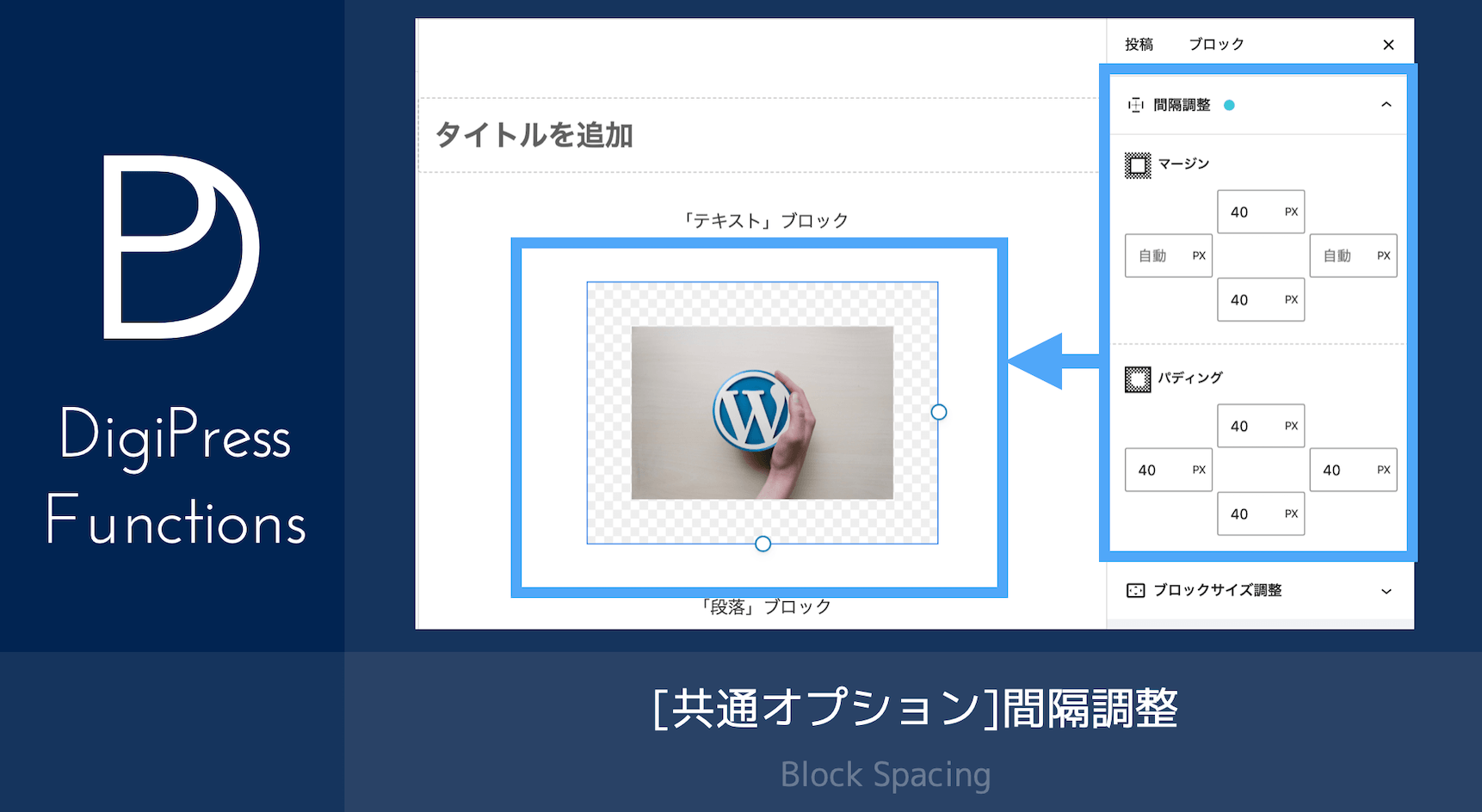 [共通オプション]間隔調整