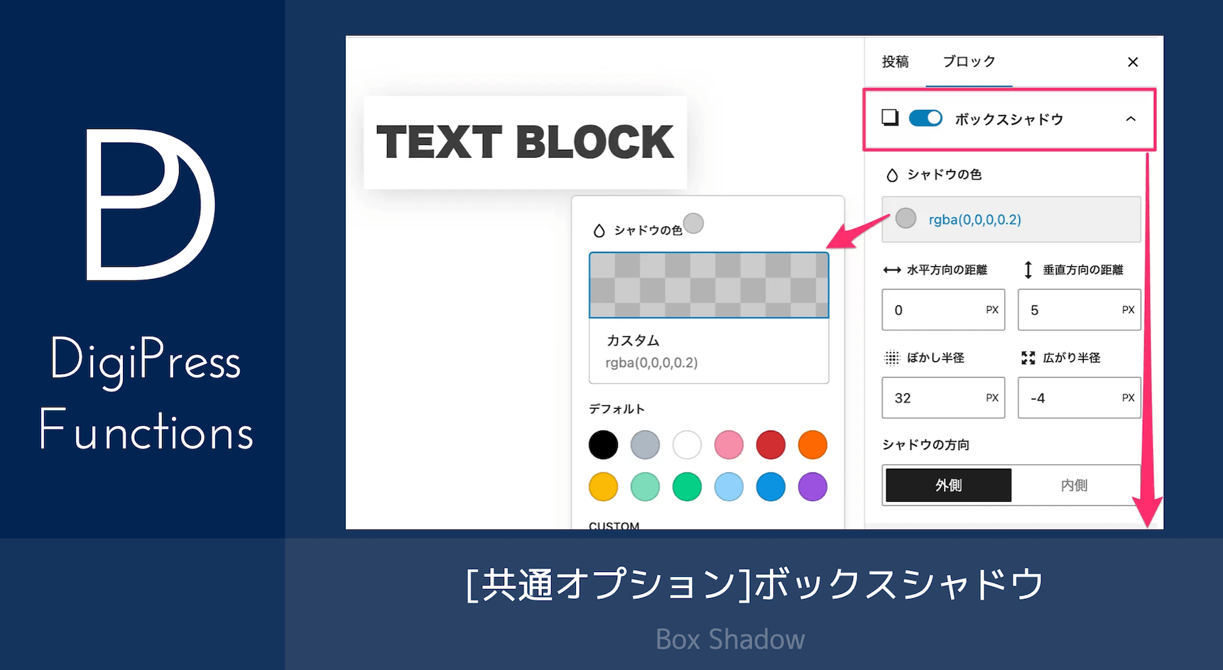 [共通オプション] ボックスシャドウ
