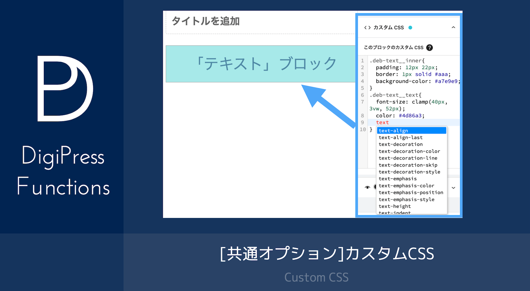 [共通オプション]カスタム CSS