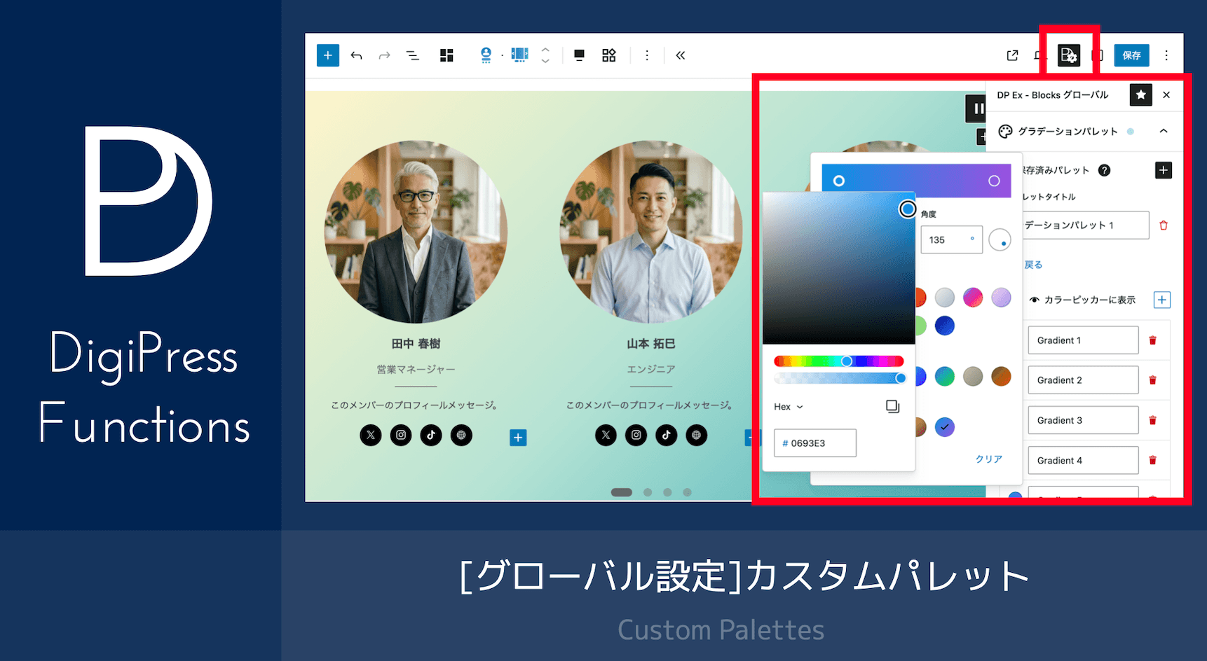 [グローバル設定] カスタムパレット