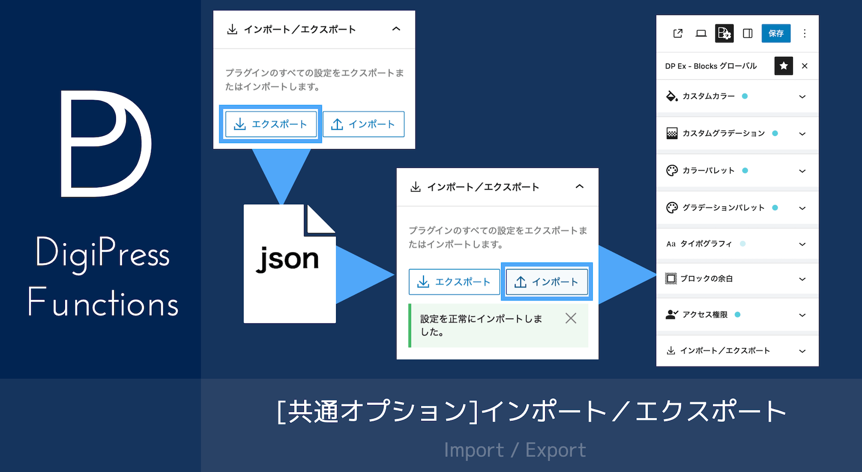 [グローバル設定] インポート／エクスポート