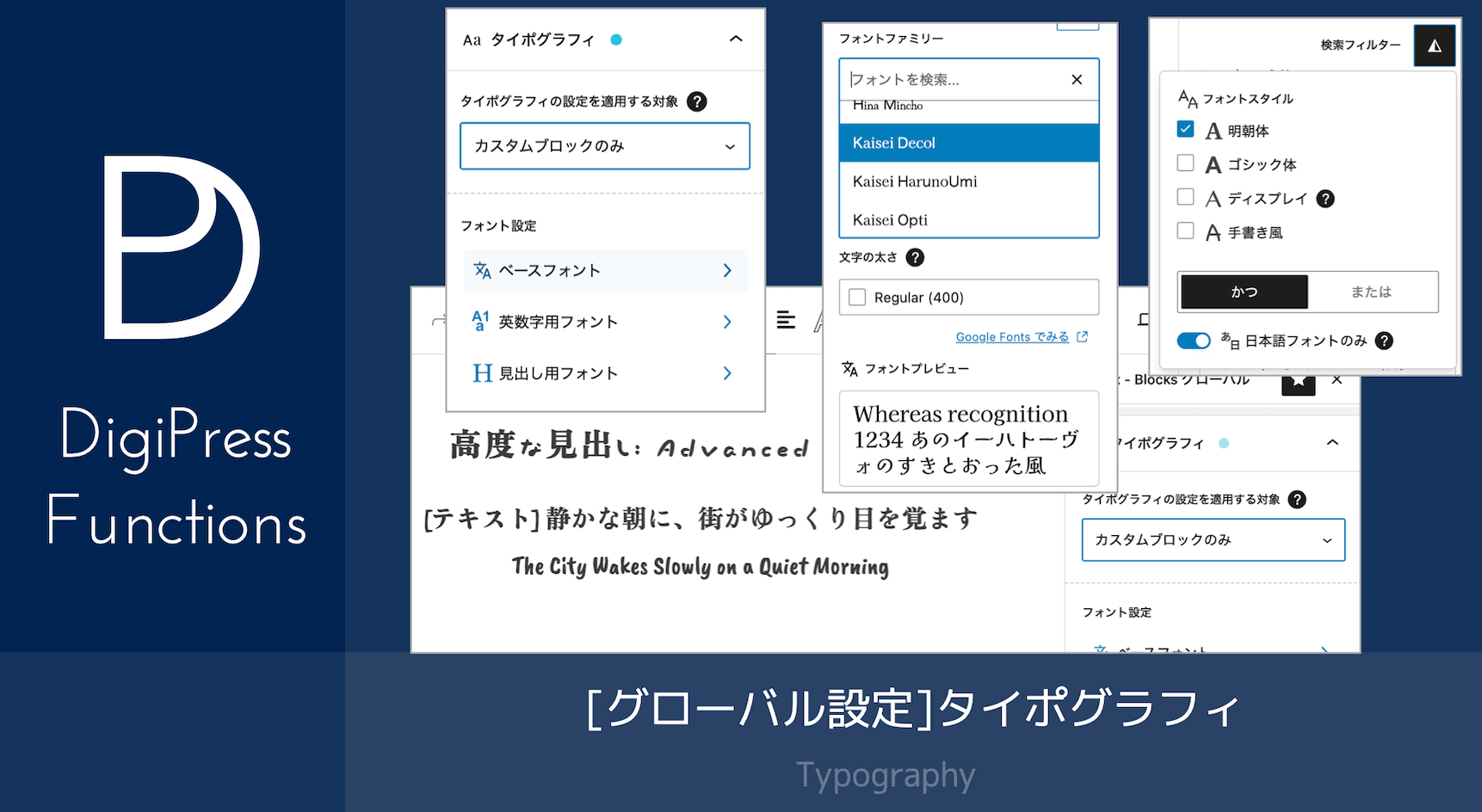 [グローバル設定] タイポグラフィ