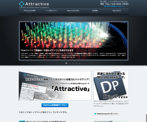 Attractiveテーマ