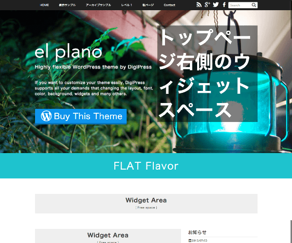 el planoテーマ